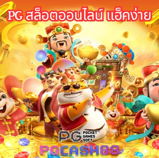 pg slot wallet เว็บตรง